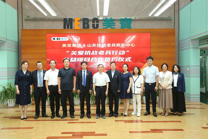 “榮耀傳承，共筑未來”——美寶集團攜手山東抗戰(zhàn)老兵照護中心，璀璨啟幕“關(guān)愛抗戰(zhàn)老兵行動”公益新篇章