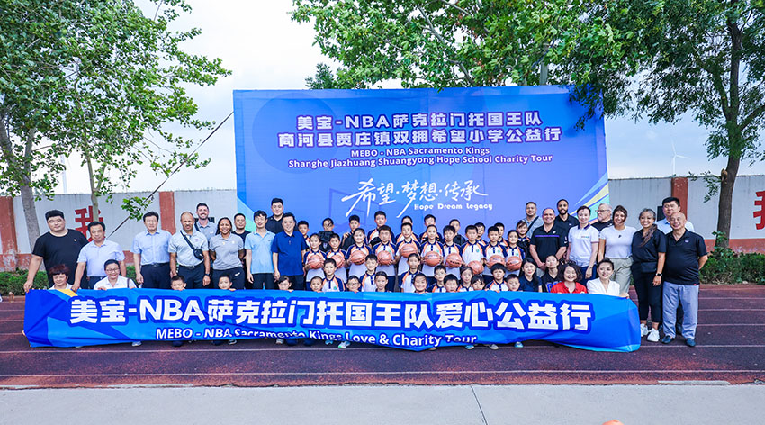 美寶攜手NBA國王隊走進希望小學(xué) 公益籃球點燃新夢想