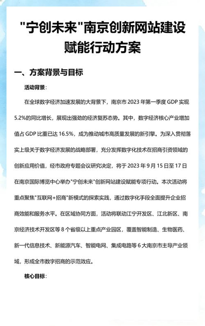 如何挑选南京网络公司打造企业新形象？